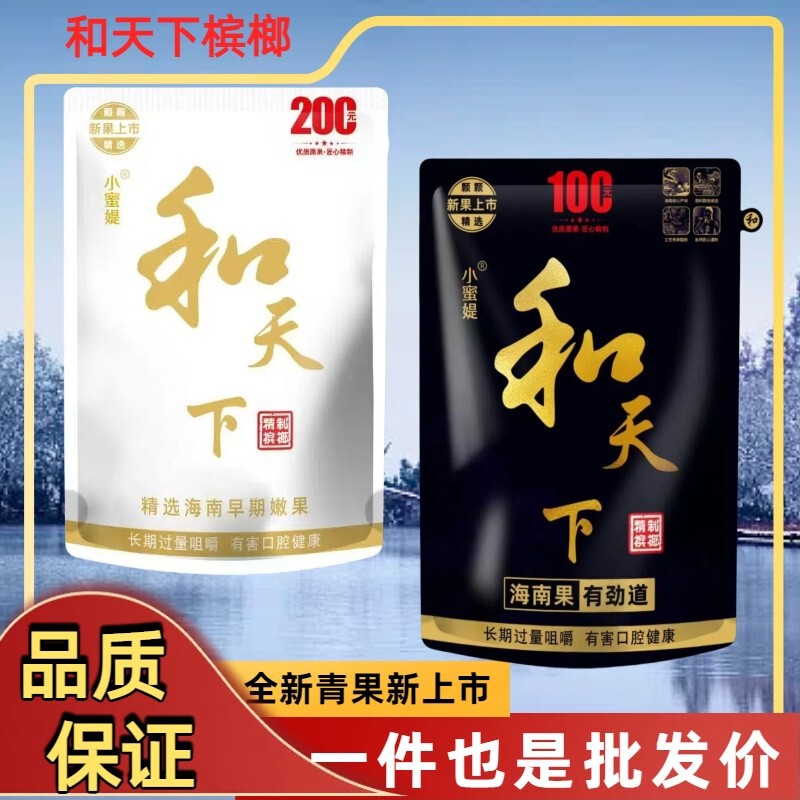 100 Yuan and the Original Packaging of Tianxia Betel Nut, Fresh Delivery Date, Small Sweet Candy from the Manufacturer, Synthetic Price, Bagged 100 Yuan and the Original Packaging of Tianxia Betel Nut, Fresh Delivery Date, Small Sweet Candy from the Manufacturer, Synthetic Price, Bagged