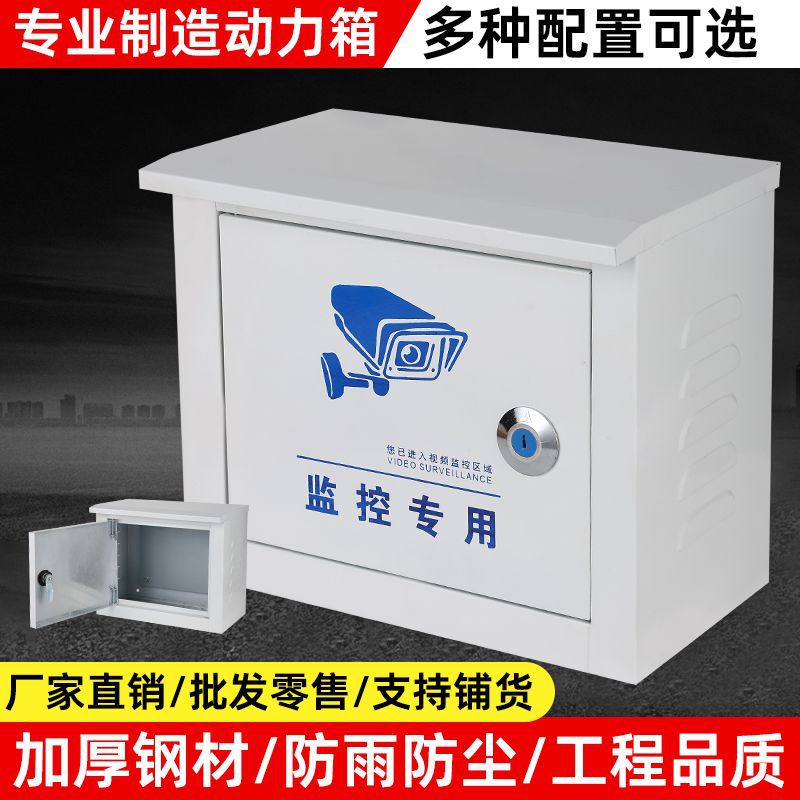 监控防水箱加厚室外防雨防尘电源盒防水盒弱电箱接线盒光纤交换机