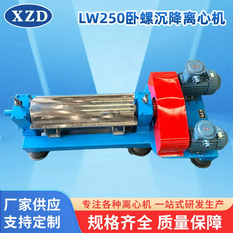 Лабораторная центрифуга LW250, малая, непрерывного действия, с горизонтальным спиральным выбросом, для осадочной фильтрации и отделения карбоната кальция.