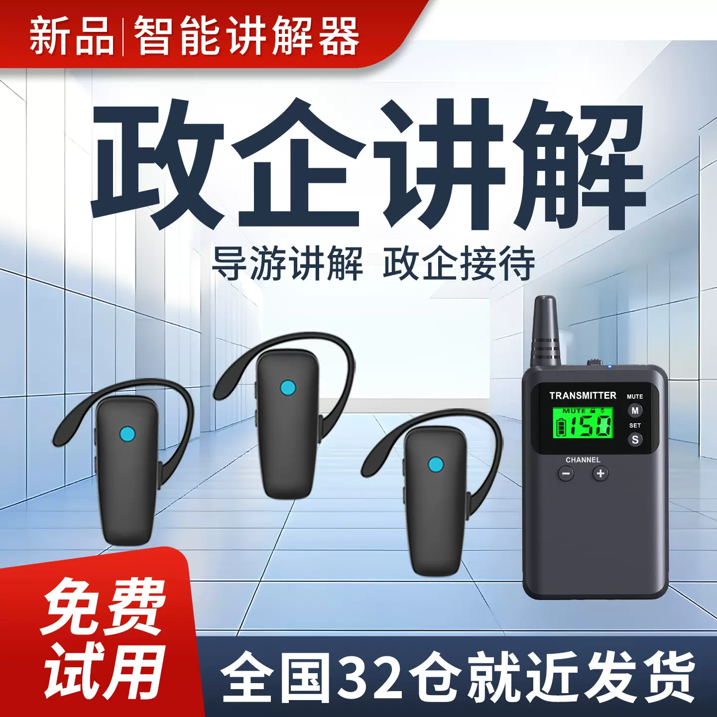 比西特BCT511R无线讲解器一对多声讯系统企业接待参观套装