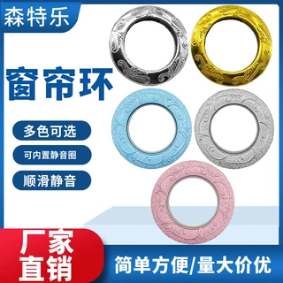 外贸直供创意款穿孔窗帘扣环 平板罗马环多颜色窗帘配件罗马圈