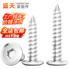 304不锈钢大平头倒边内六角自攻螺丝斜边圆头内六角家具自攻螺钉