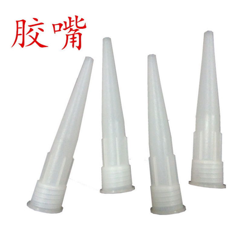 通用型玻璃胶嘴美缝胶硬胶嘴发泡胶硅胶帽硅胶嘴头玻璃胶枪嘴头