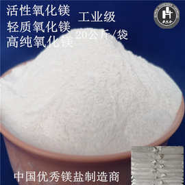 高纯度氧化镁 轻质活性 用于染料中和剂 厂家直销 源头工厂