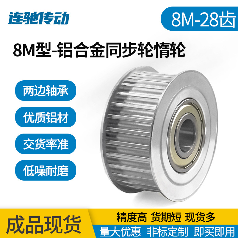 8m涨紧轮 同步轮 8M28齿槽宽27/32 调节轮/惰轮 孔10/15/17
