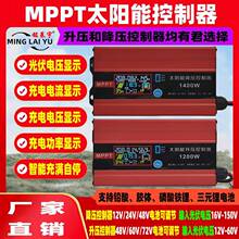 MPPT̫��ܹ������������늄�܇�����48V-72V����12V-48V���{