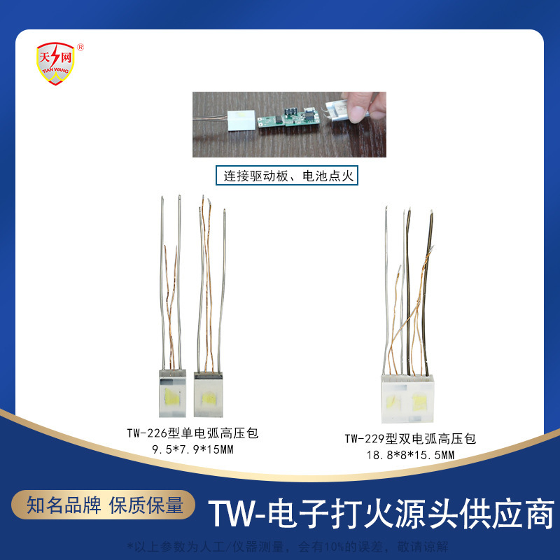 小型电弧高压包 电子点火器 威士忌烟熏器卡式炉充电打火机配件|undefined