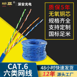 UTP非屏蔽单屏蔽纯铜网络线双屏蔽2*2*0.58低烟无卤Cat.6六类网线