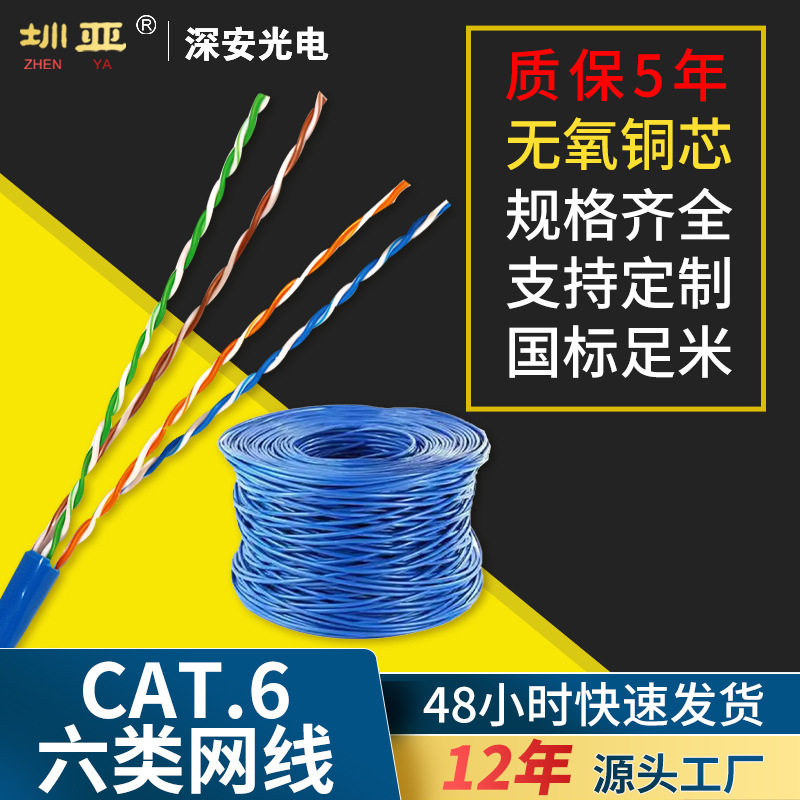 Utp Unshielded Single Shielded Pure Copper Network Cable Double Shielded 2*2*0.58 Low Smoke Halogen Free Cat.6 Category 6 Network Cable