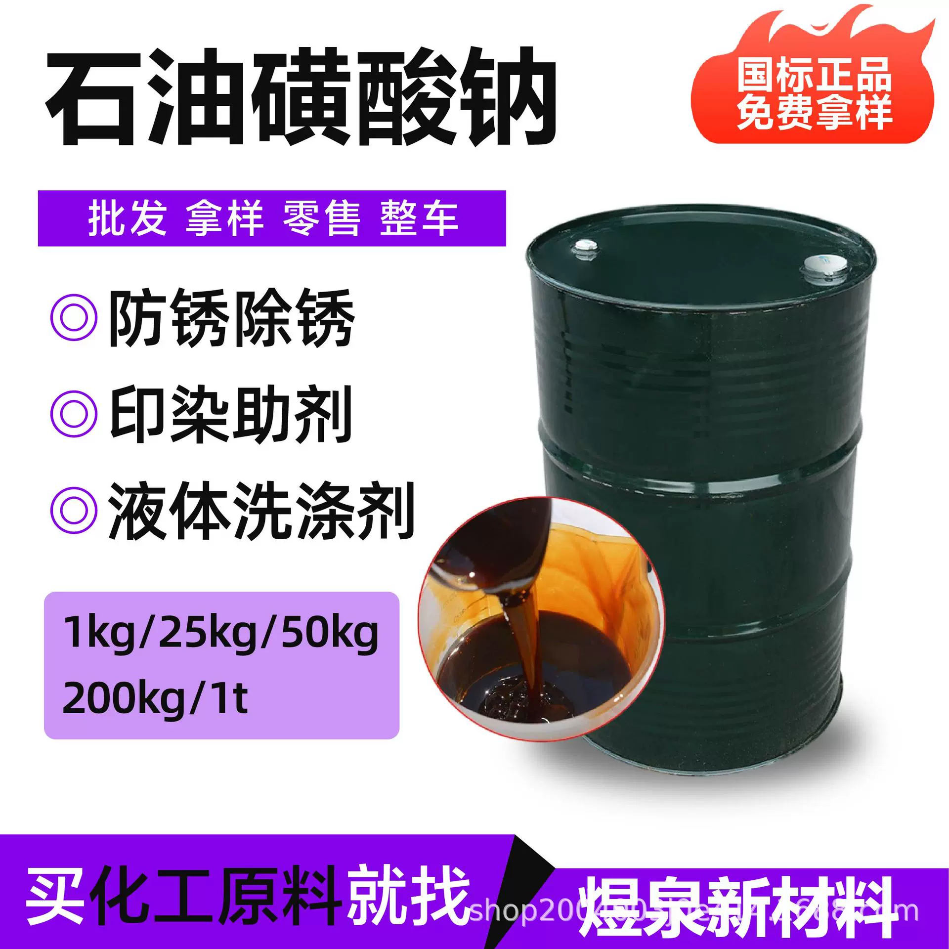 石油磺酸钠防锈剂山东厂家石油磺酸钠工业级T702烷基磺酸钠