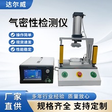 气密性检测仪气密性测试仪IP67防水性检测设备直压式密封性测试仪