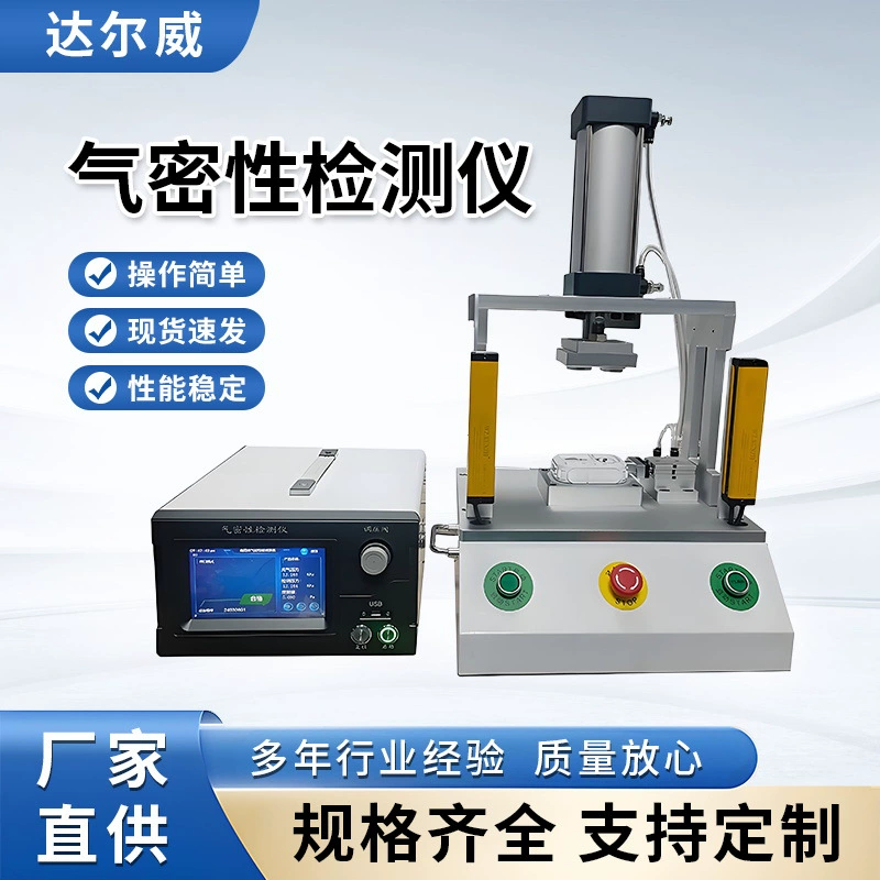 Герметичный тестер Герметичный тестер IP67 Водонепроницаемое испытательное оборудование Тестер запечатывания прямого давления