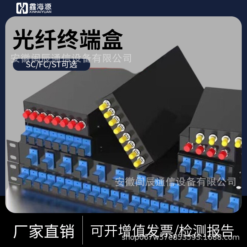 4/8/12/24/48口SC/FC/ST口光纤终端盒 光线盒 熔接盒 接续盒
