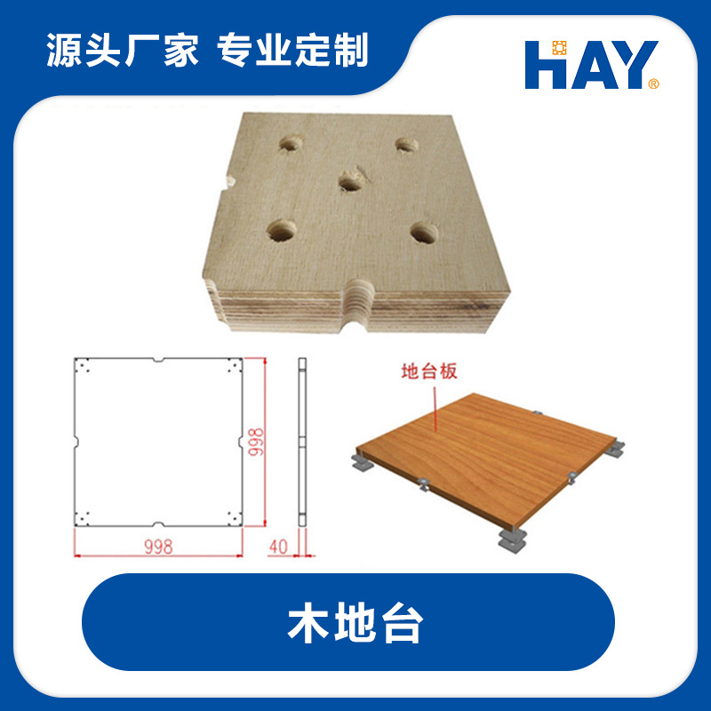 华艺展览 地台展台木地台板998*998*40mm|展会展示车台