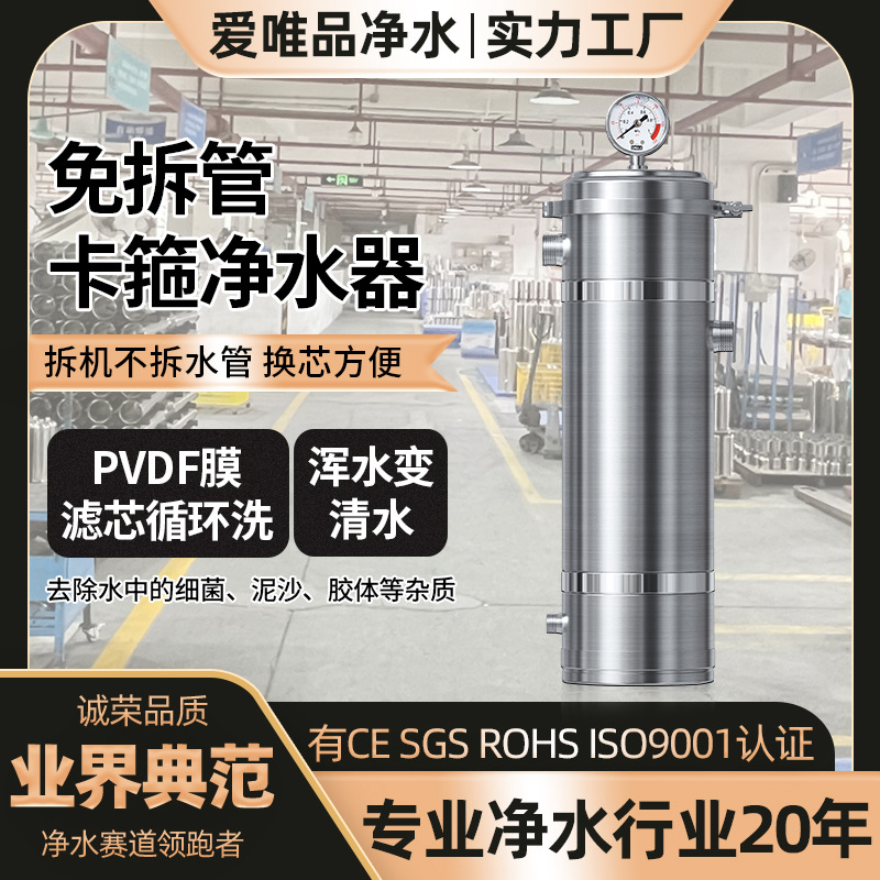 诚荣免拆管净水器家用自来水黄泥水过滤器大流量不锈钢超滤净水机