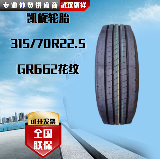 凯旋轮胎  315/70R22.5 GR662花纹轮胎