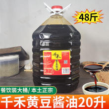 千禾酱油商用大桶黄豆酱油复合酿造红烧传统老酱油生抽餐饮店20升