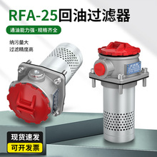 回油過濾器rfa液壓吸油濾芯總成油箱挖機工業濾油tf過濾網油泵機