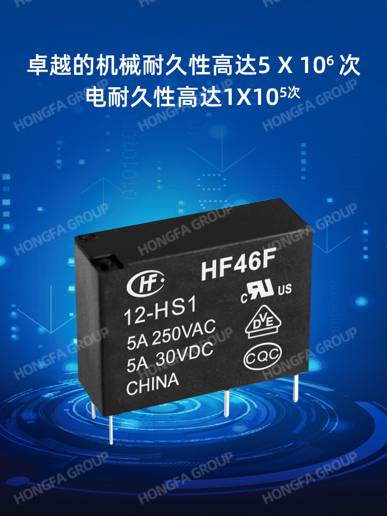 【官方直营】宏发 HF46F继电器 超小型中功率 低功耗 印制板式 5A-阿里巴巴