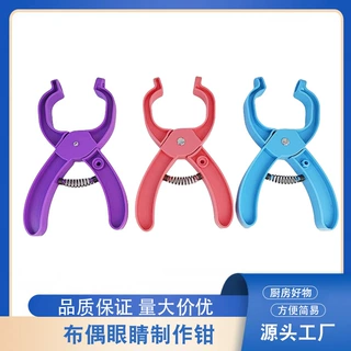 跨境新品安全眼工具钩针编制工具safety eye tool玩偶安全眼工具