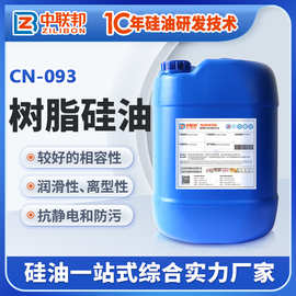 树脂用硅油 用丙烯酸环氧树脂油墨改性剂增塑润滑脱模剂有机硅油