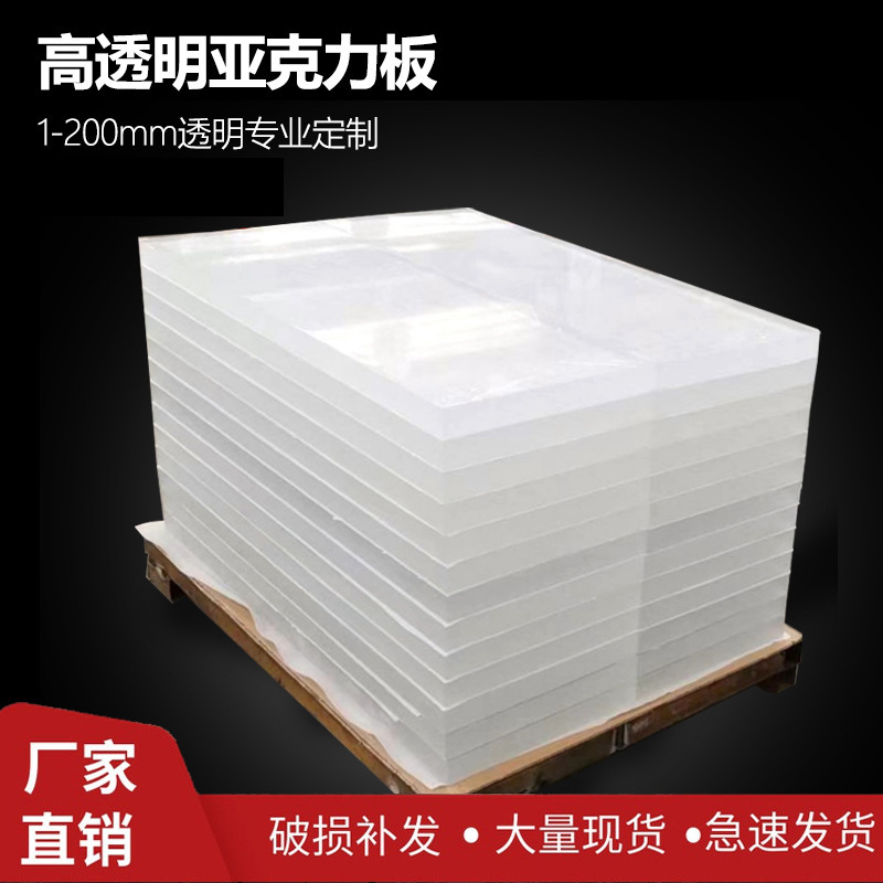 高透明压克力板有机玻璃厚板加工磨砂抛光斜边20-30-50-80mm