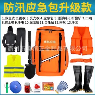 Flood Prevention Emergency Kit, Fire Relief, Rescue and Life-Saving Supplies Backpack, Anti-Flood, Heavy Rain, Flood Season Emergency Equipment