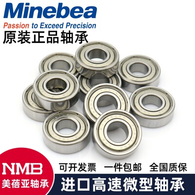 进口NMB滚珠微型轴承R-1350ZZ手持吸尘器/呼吸机风扇695ZZ 5*13*4