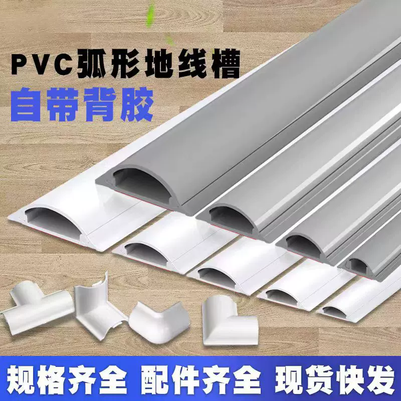 地槽美化PVC塑料明装阻燃线槽防踩自粘半圆绝缘弧形电线地线槽
