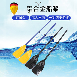 批发新料法式船桨橡皮划艇船桨漂流双人船桨塑料浆划船浆道具厂家-阿里巴巴