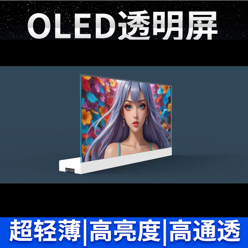 30-дюймовый 55-дюймовый 77-дюймовый oLED-дисплей прозрачный сенсорный экран интерактивная прозрачная витрина выставочный зал OLED прозрачный комбинированный экран