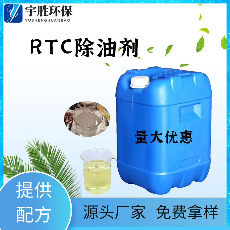 现货RTC除油剂 洗涤清洁原料母料  厨房强力去油污原料RTC除油剂