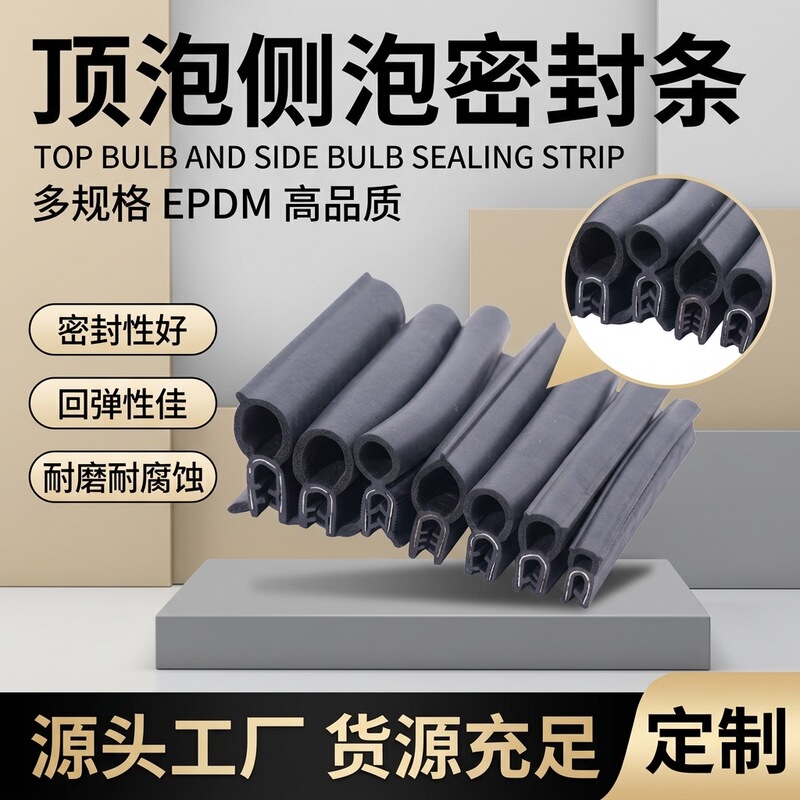 Epdm Sealing Strip with Top and Side Foam Rubber Strips, U-Shaped Electrical Box Cabinet Composite Strip, Soundproof and Water-Blocking Edge Sealing Strip