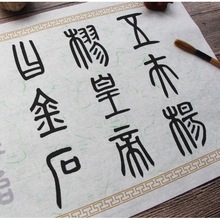初学篆书李斯琅琊台刻诗词碑帖描红大中楷宣纸临摹毛笔字帖长卷