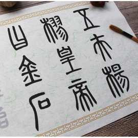 初学篆书李斯琅琊台刻诗词碑帖描红大中楷宣纸临摹毛笔字帖长卷