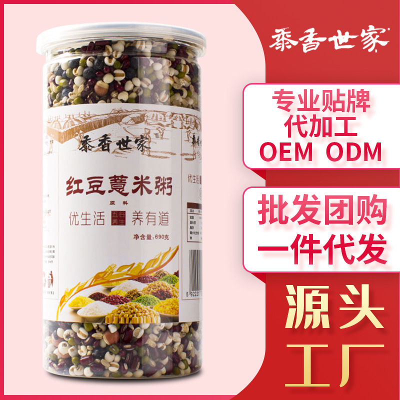八寶粥原料 五谷雜糧粥早餐粥 690g紅豆薏米粥 貼牌代加工粗糧粥