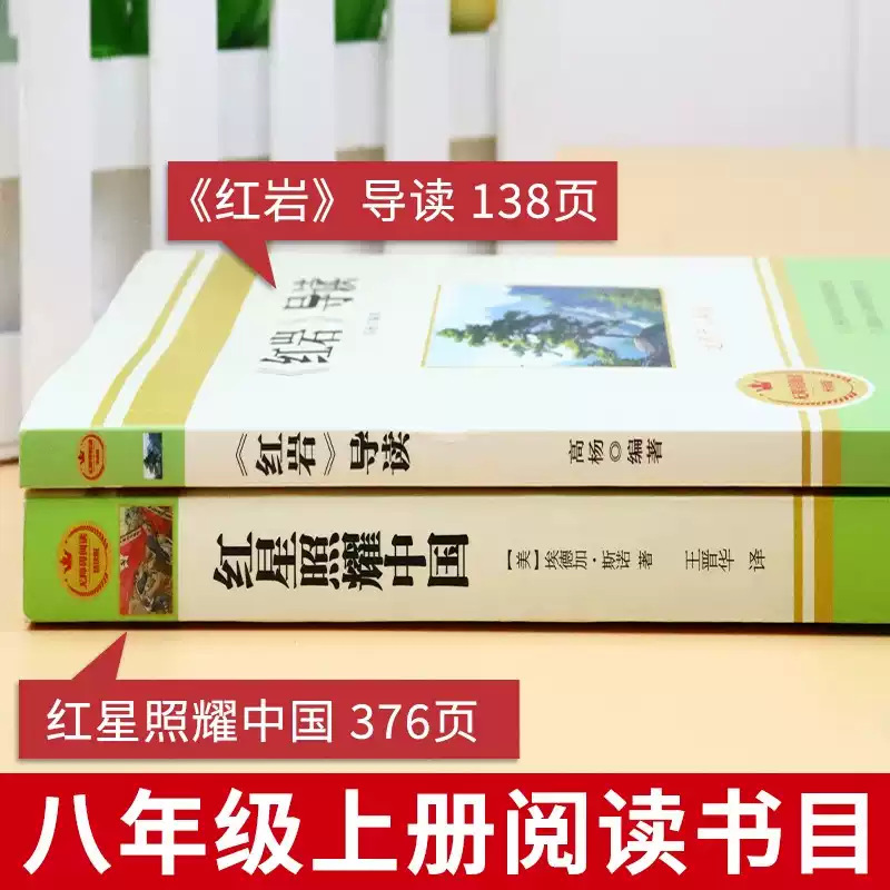 Red Rock Introduction: the Red Star Shines on China and Insect Notes, the Original Eighth Grade Must-Read Genuine Extracurricular Book for Junior High School Students