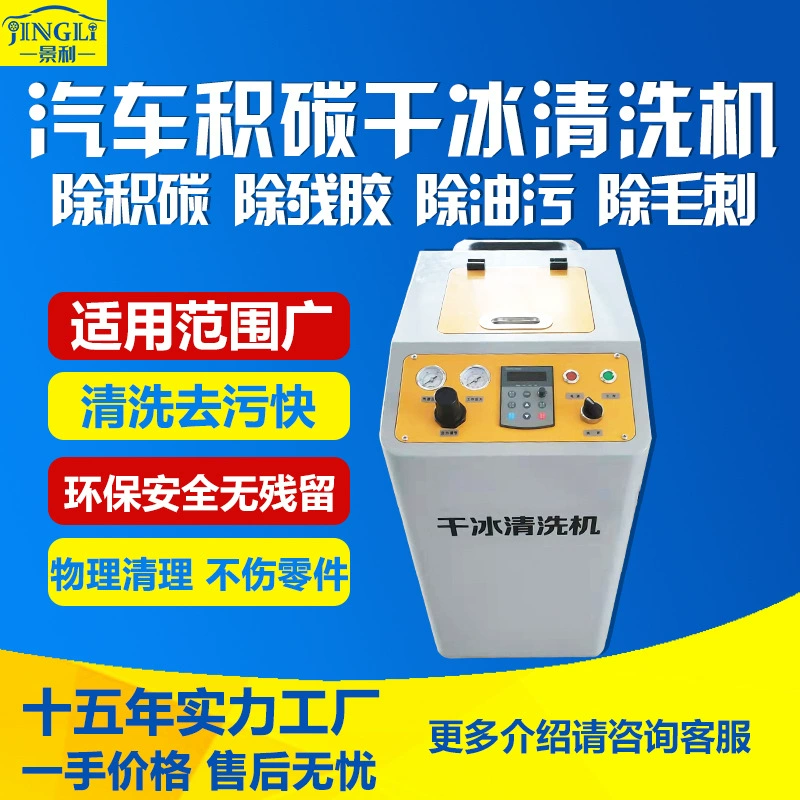 Машина для очистки сухого льда безводная очистка джиг Burr остаточная Резина автомобильный двигатель нагара обслуживание масла очистное оборудование