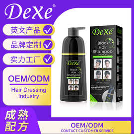 Dexe一支黑染发剂植物老年人染发遮盖白发黑色染发膏跨境英文代工
