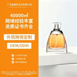 香薰;香水加工定制;日化用品加工
