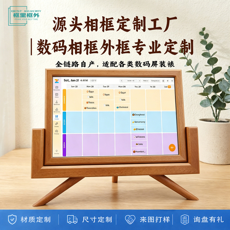 Electronic Screen Solid Wood Frame Custom-Made Digital Screen Mounting Frame Empty Frame Large Size Wall-Mounted Electronic Photo Frame