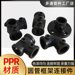 PPR塑料圓管固定件接頭晾衣杆貨架配件框架連接件快速連接彎頭