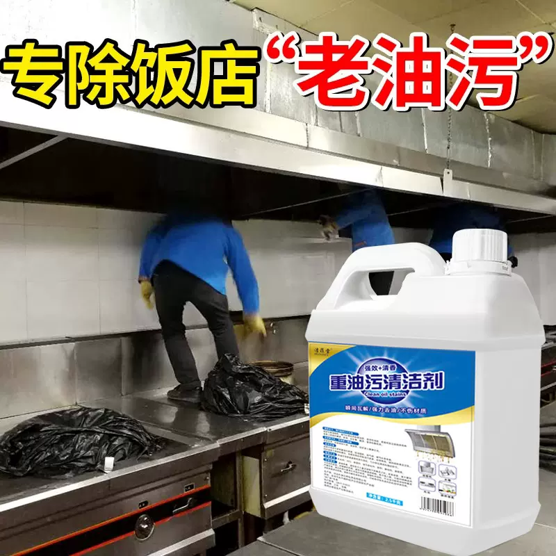 家政专用油污净厨房重油污强力去油污灶台油渍油烟机清洁剂批代发