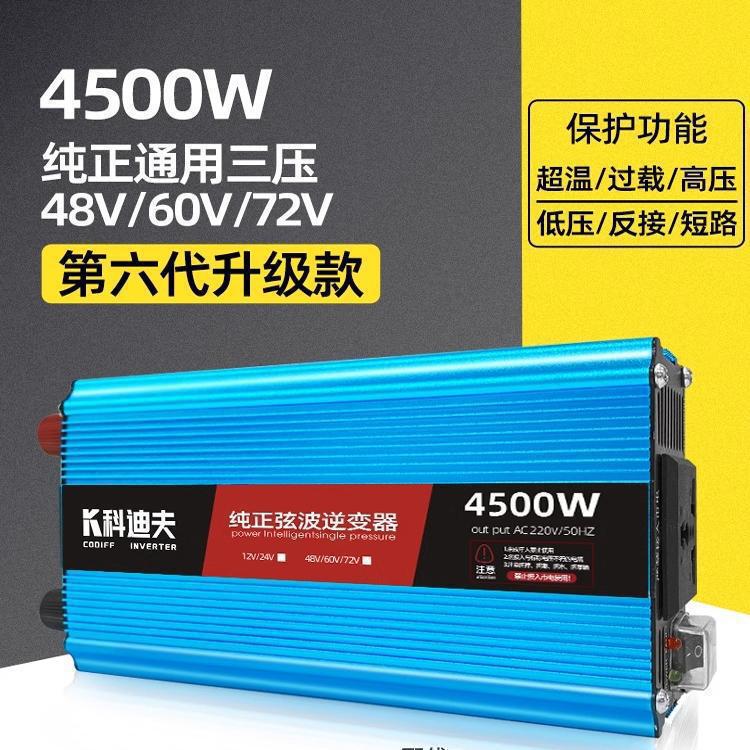 纯正弦波逆变器12V24V48V60V转220V电动车载电瓶大功率转换|undefined