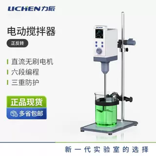 力辰电动搅拌器实验室悬臂式恒速工业小型高速悬臂式搅拌器