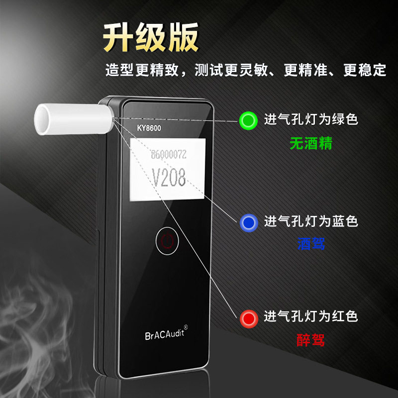 酒精测试仪吹气式花豹6号家用便携式高精度验酒器测酒酒精检测仪