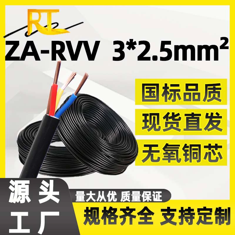 Руйлиан Кабель ZA-RVV 3*2.5 квадрат Национальный стандарт медный сердечник RVV многожильный мягкий провод KVVR покрытие кабеля