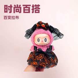 跨境新品一二三代搪胶玩偶labubu拉布布万圣节头纱南瓜裙套装替装