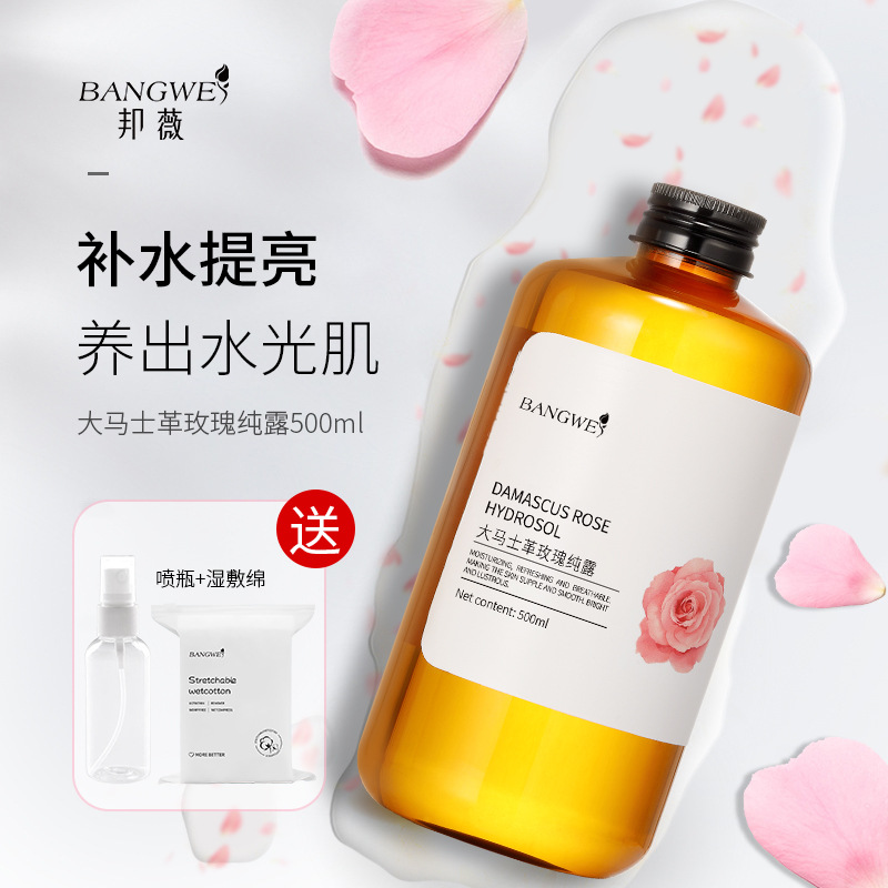 【赠喷瓶湿敷】邦薇大马士革玫瑰纯露500ml 补水保湿亮肤纯露水