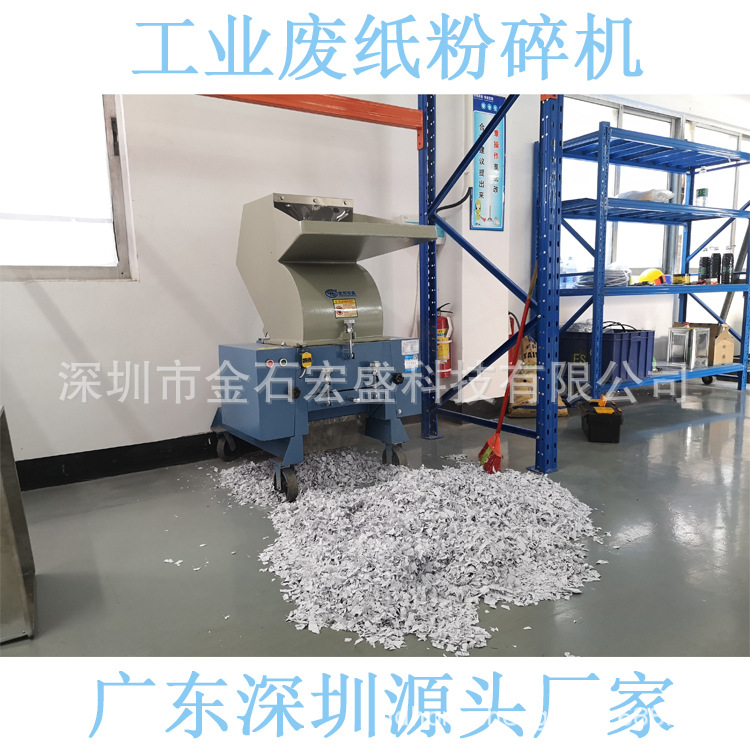 大型工业碎纸机 商业涉密文件合同破碎机 时产过吨无需停长久待机